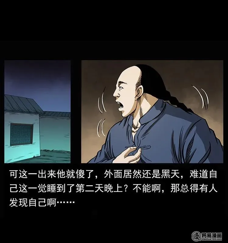 146 京城某会馆灵异传闻 第55页