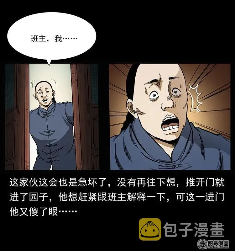 146 京城某会馆灵异传闻 第56页