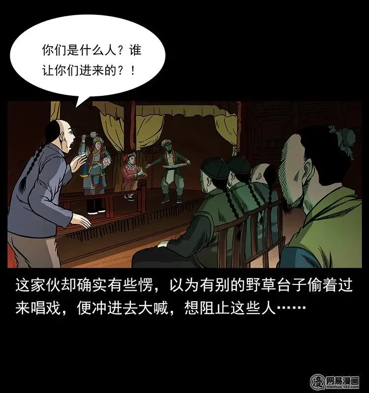 146 京城某会馆灵异传闻 第58页