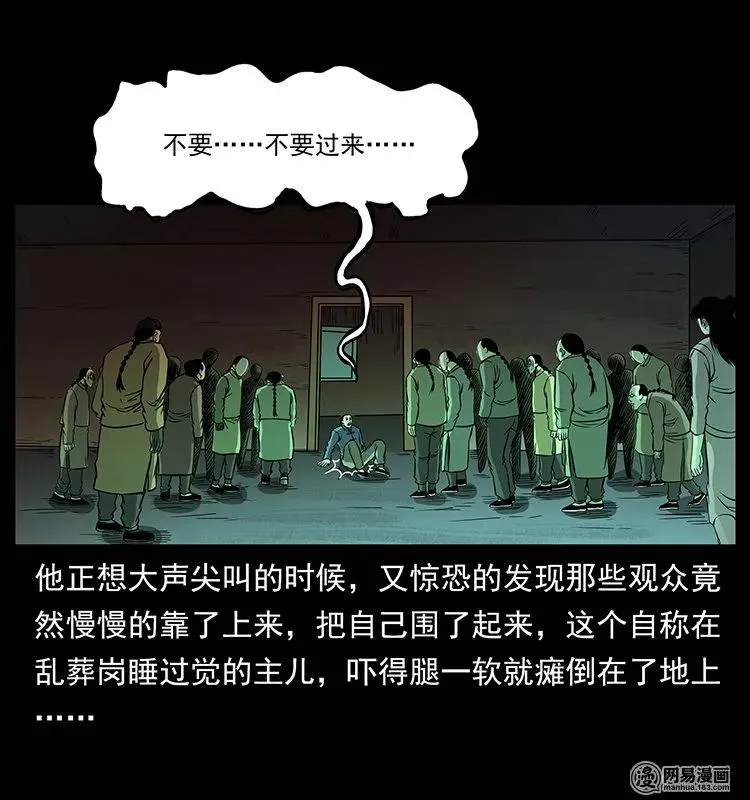 146 京城某会馆灵异传闻 第62页
