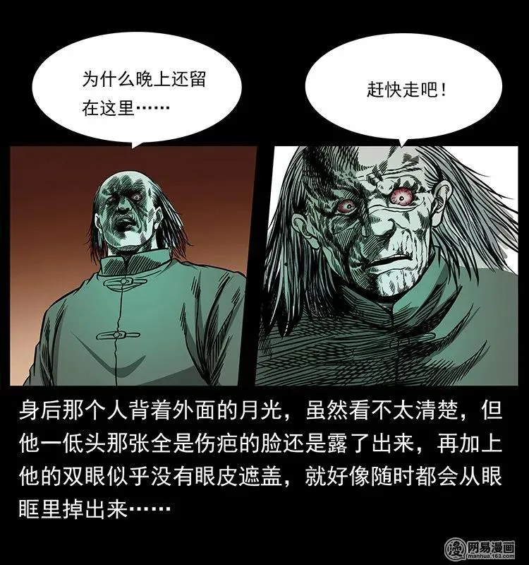 146 京城某会馆灵异传闻 第68页