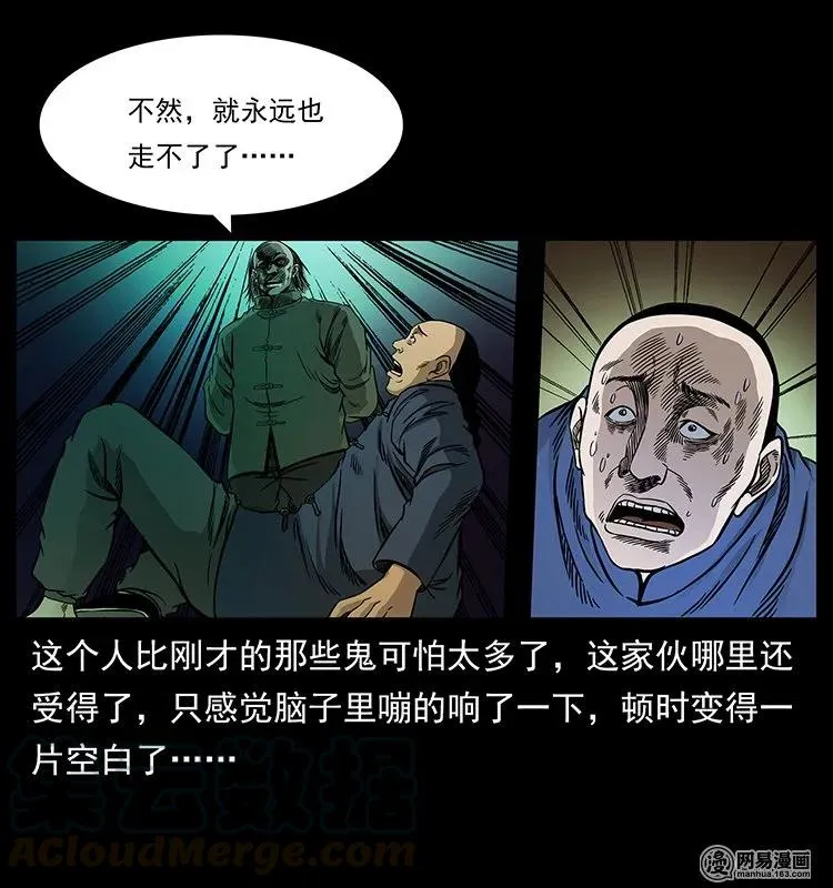 146 京城某会馆灵异传闻 第69页