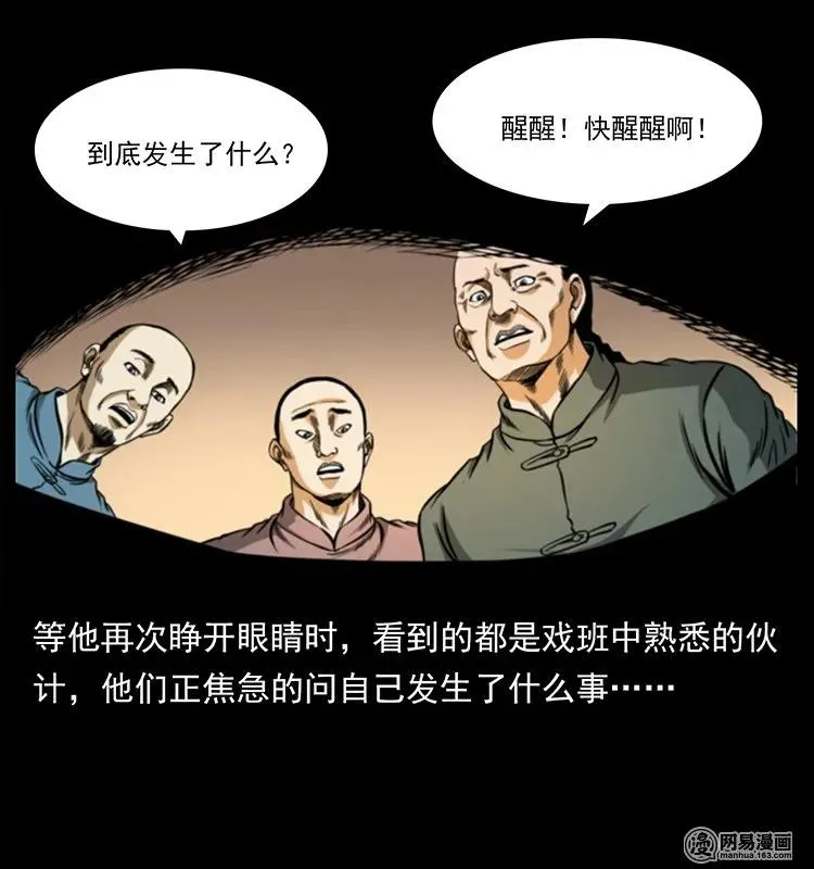 146 京城某会馆灵异传闻 第72页