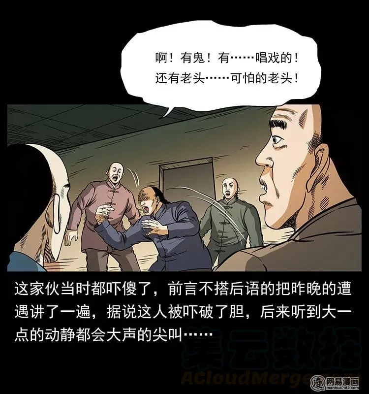 146 京城某会馆灵异传闻 第73页