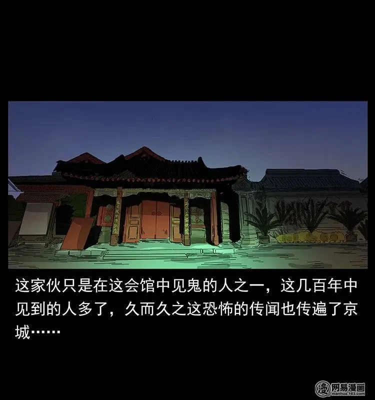 146 京城某会馆灵异传闻 第74页