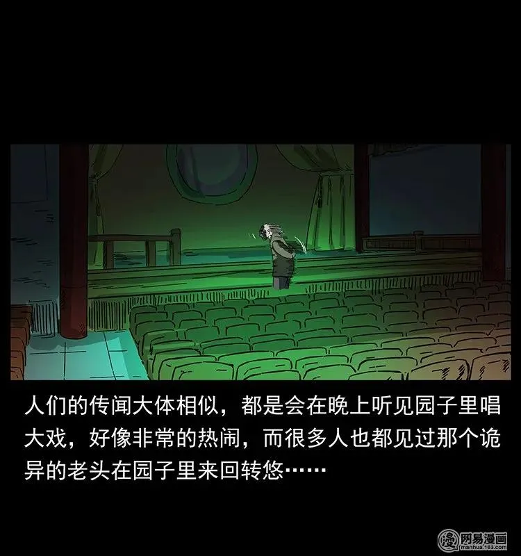 146 京城某会馆灵异传闻 第75页