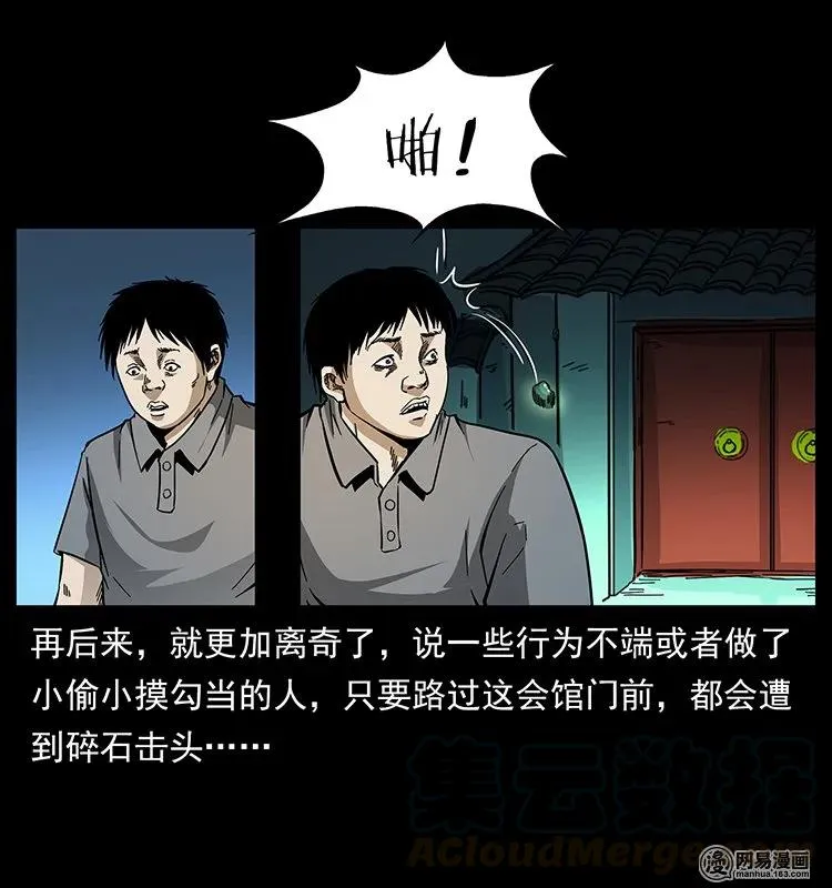 146 京城某会馆灵异传闻 第77页