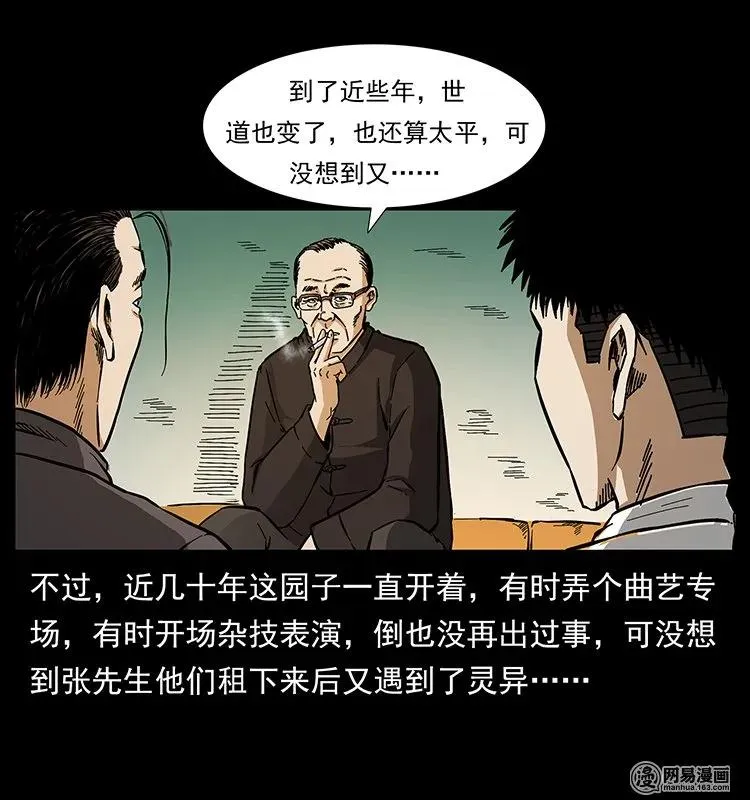 146 京城某会馆灵异传闻 第79页