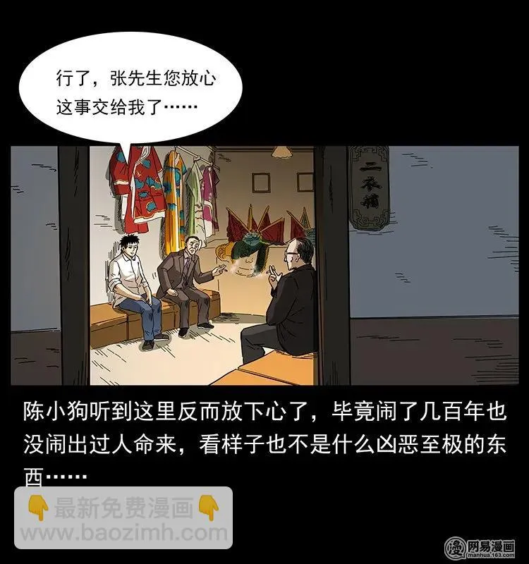 146 京城某会馆灵异传闻 第80页