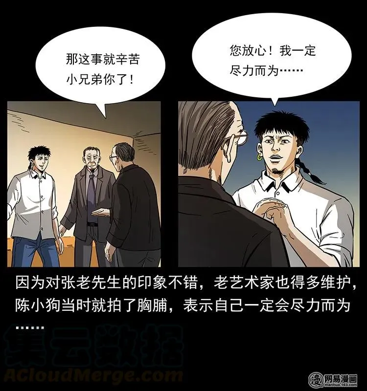146 京城某会馆灵异传闻 第81页