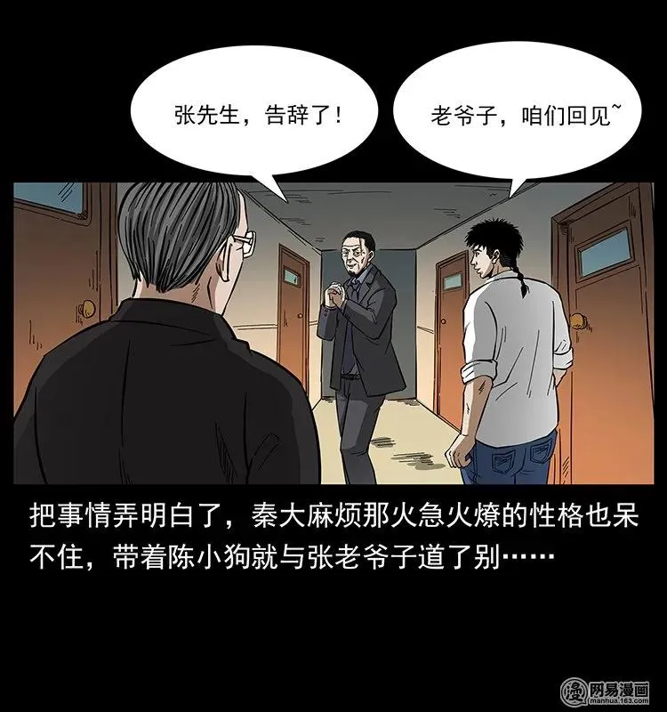 146 京城某会馆灵异传闻 第82页