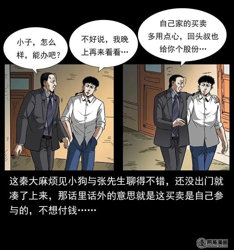 146 京城某会馆灵异传闻 第83页