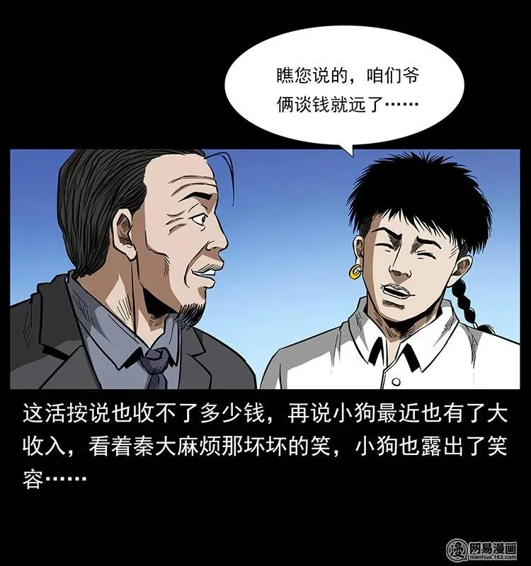 146 京城某会馆灵异传闻 第84页