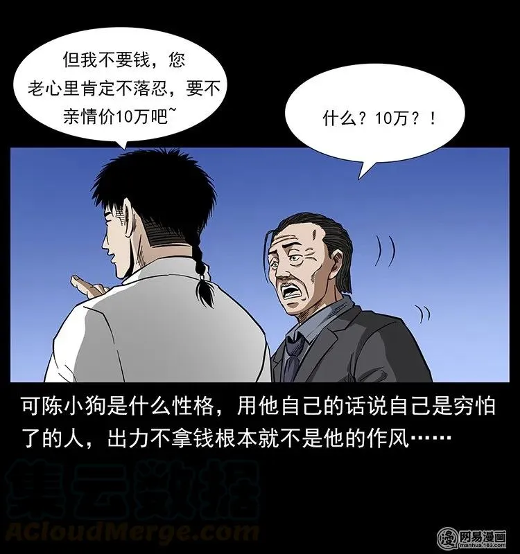 146 京城某会馆灵异传闻 第85页
