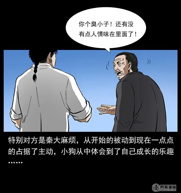 146 京城某会馆灵异传闻 第86页