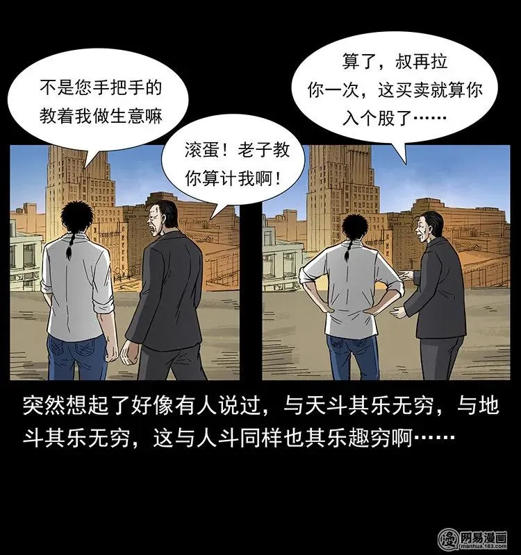 146 京城某会馆灵异传闻 第87页
