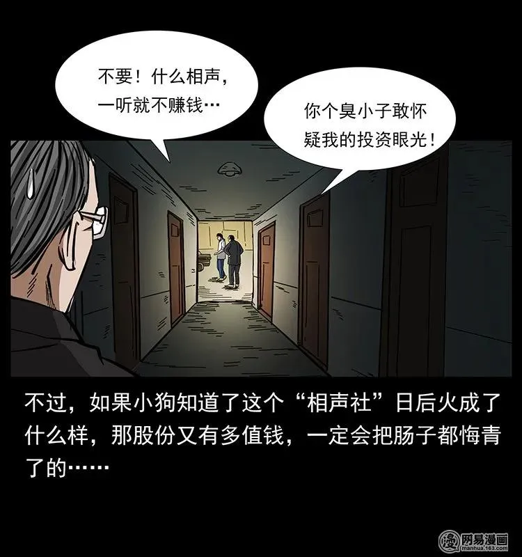 146 京城某会馆灵异传闻 第88页