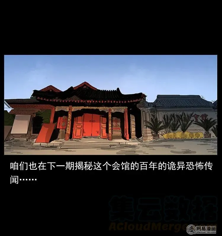 146 京城某会馆灵异传闻 第89页