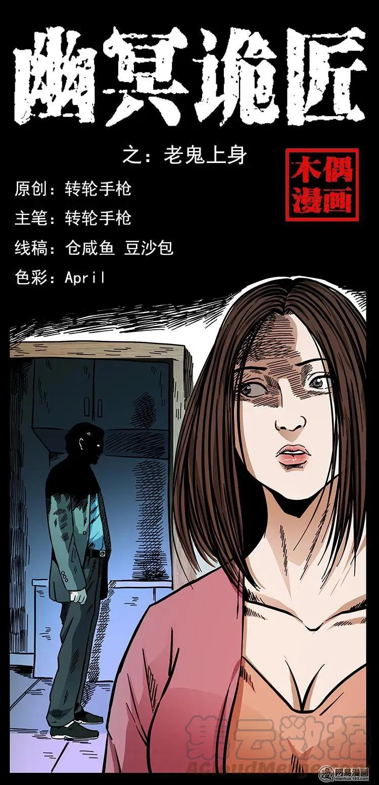 148 老鬼上身 第1页