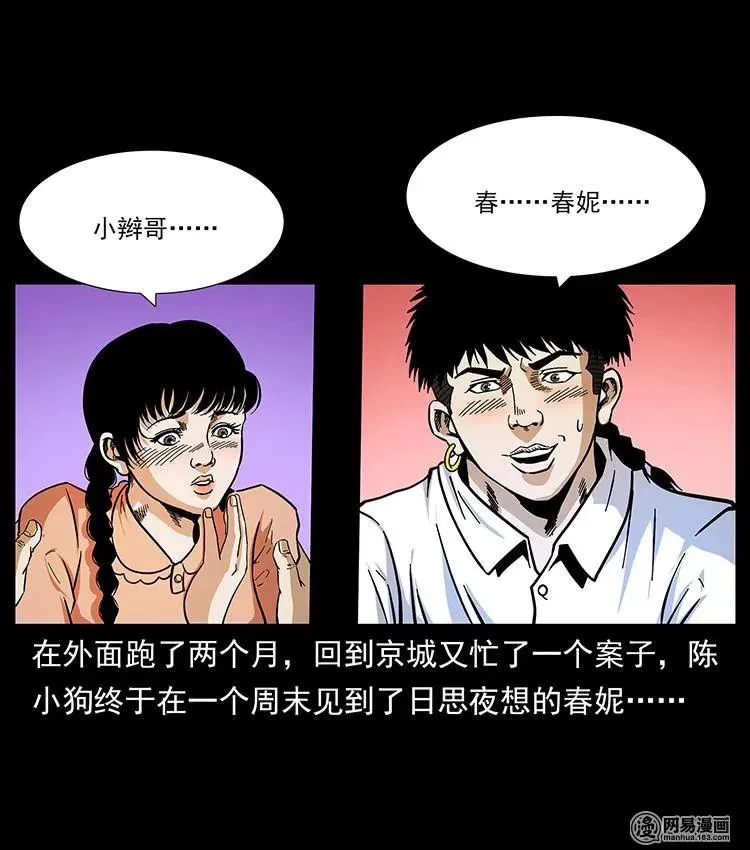 148 老鬼上身 第2页