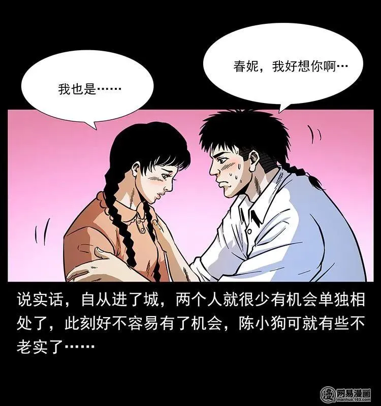148 老鬼上身 第3页