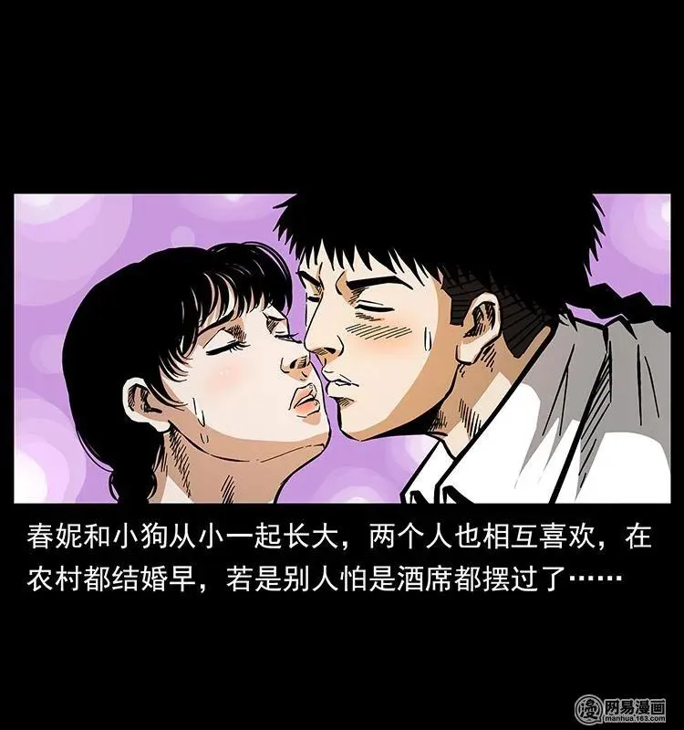 148 老鬼上身 第4页