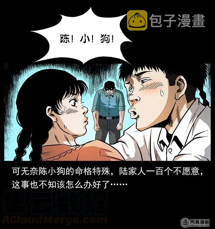 148 老鬼上身 第5页