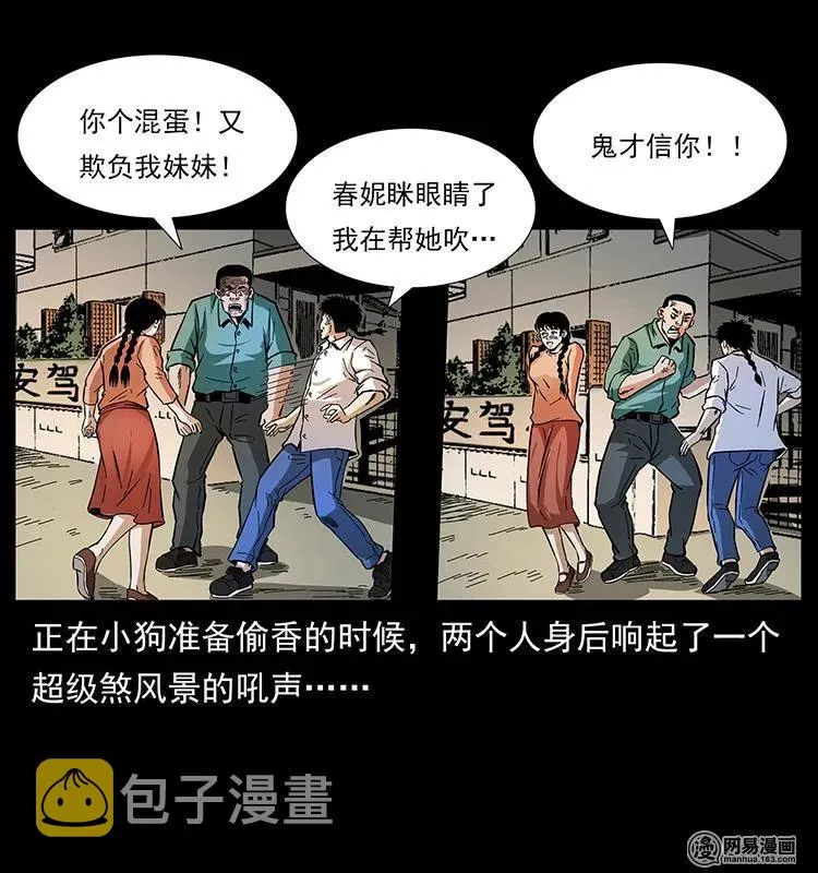 148 老鬼上身 第6页