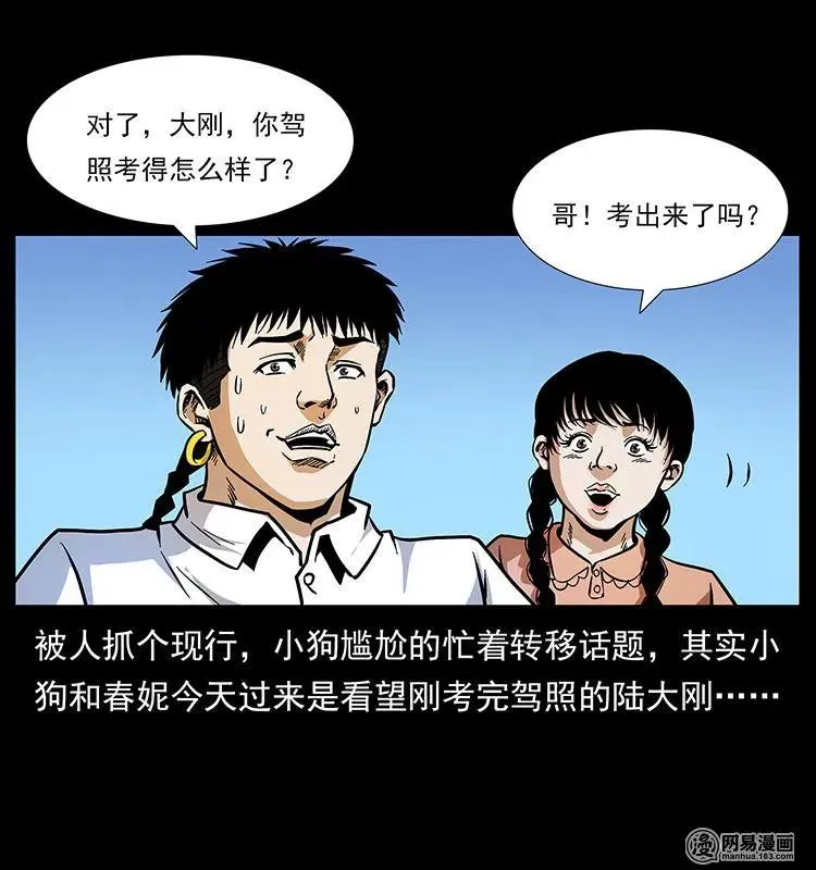 148 老鬼上身 第7页