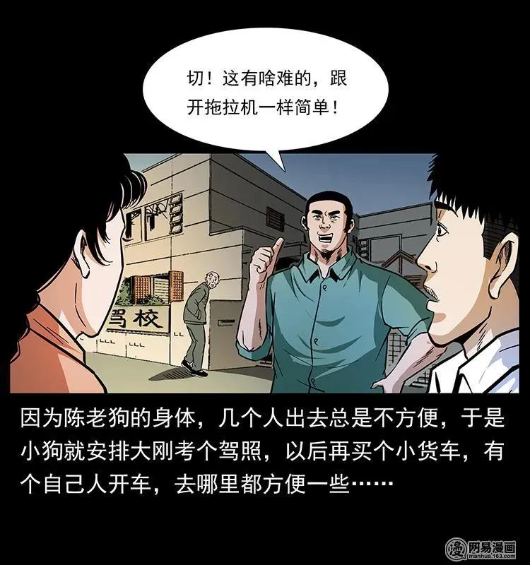 148 老鬼上身 第8页