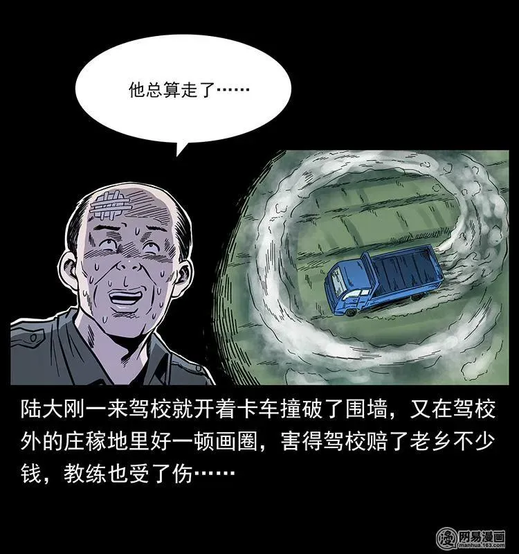 148 老鬼上身 第10页