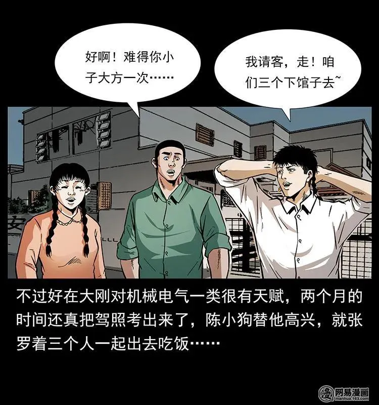 148 老鬼上身 第11页