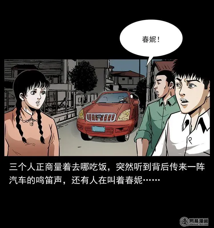 148 老鬼上身 第12页