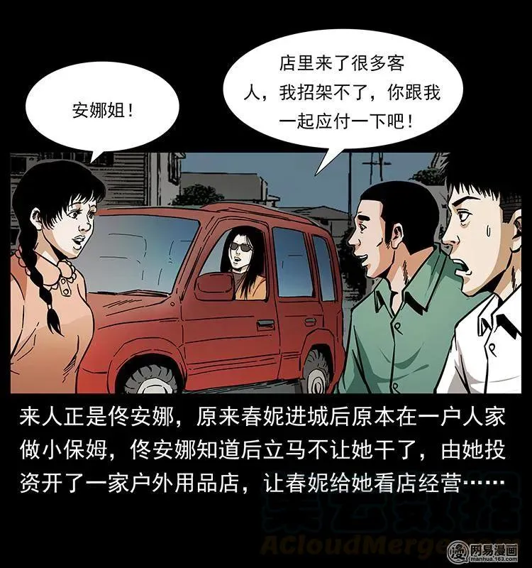 148 老鬼上身 第13页