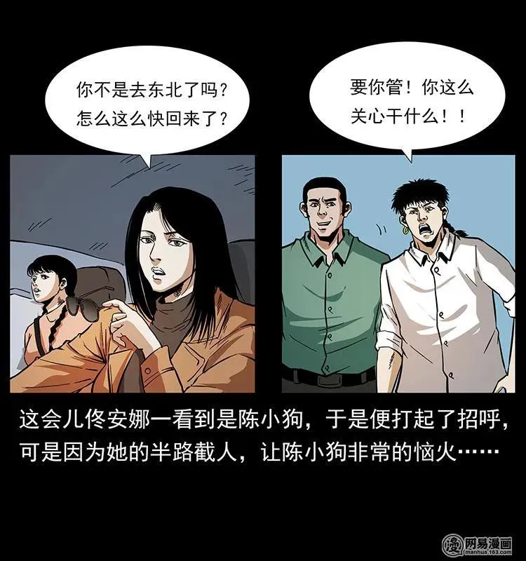 148 老鬼上身 第15页