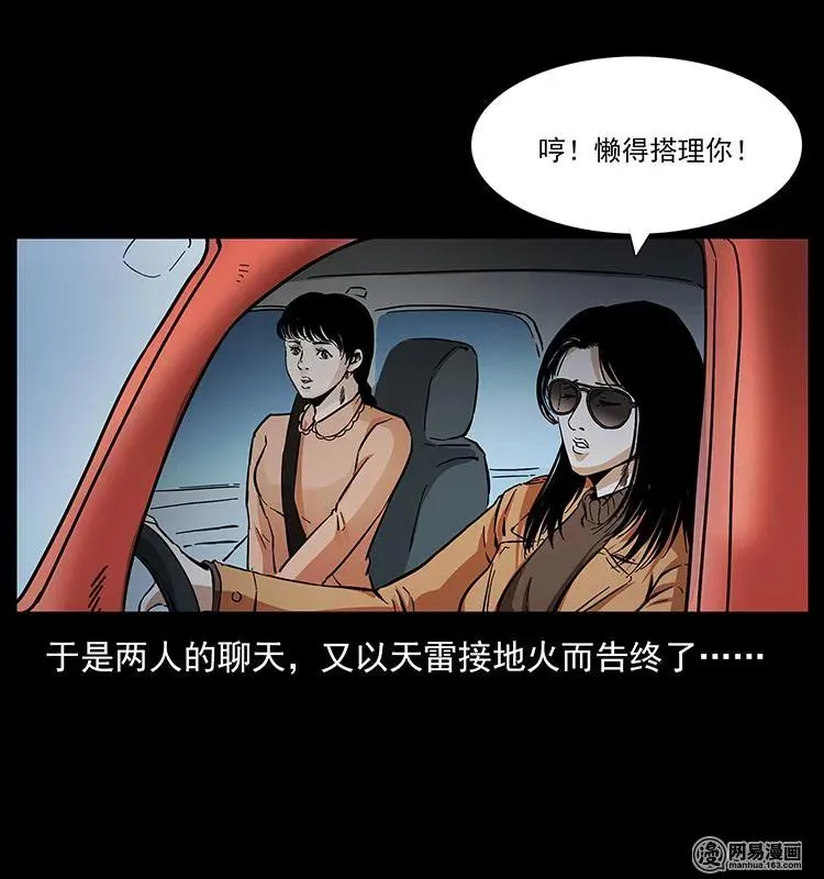 148 老鬼上身 第16页