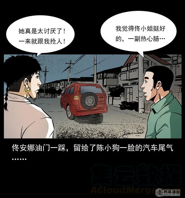 148 老鬼上身 第17页