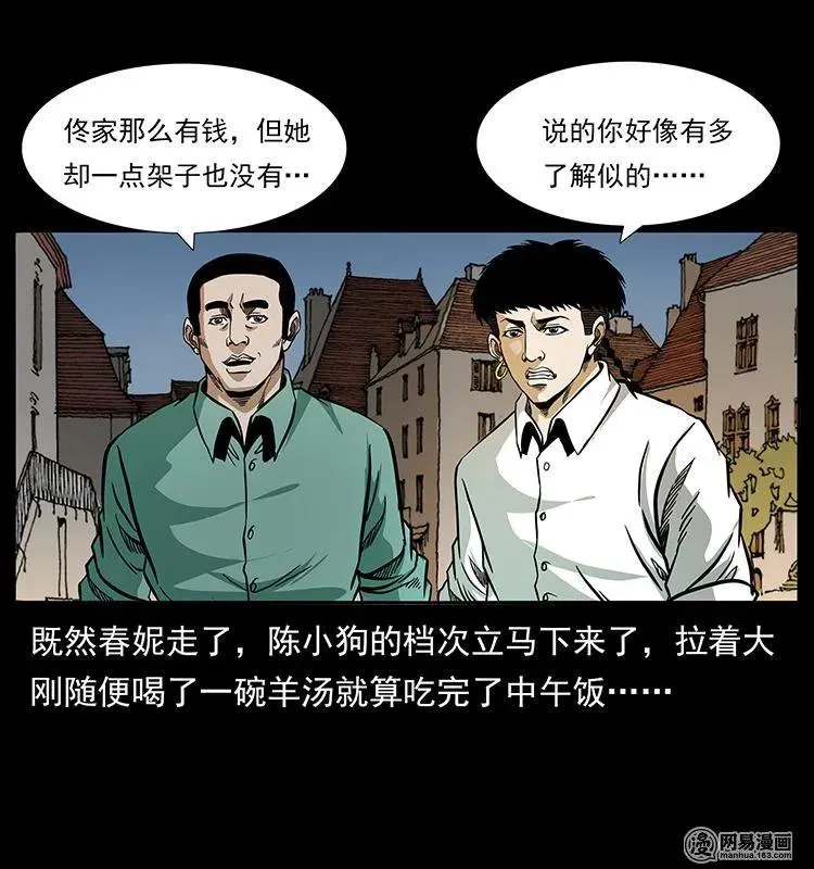 148 老鬼上身 第18页