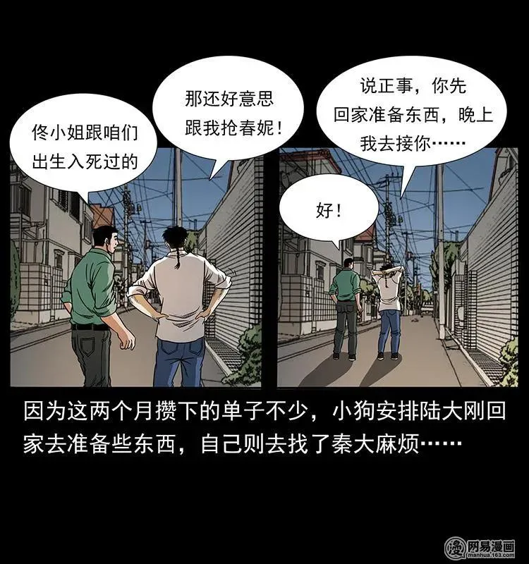 148 老鬼上身 第19页
