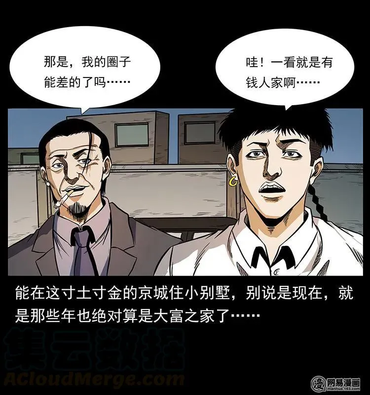 148 老鬼上身 第21页
