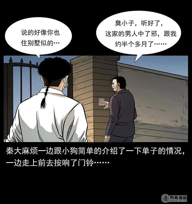 148 老鬼上身 第22页