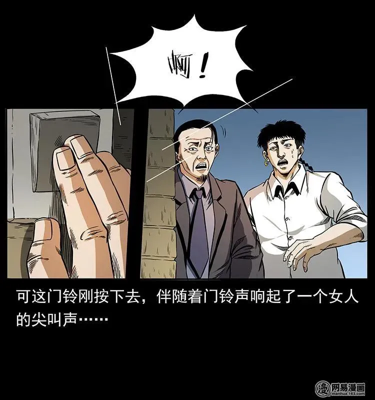 148 老鬼上身 第23页