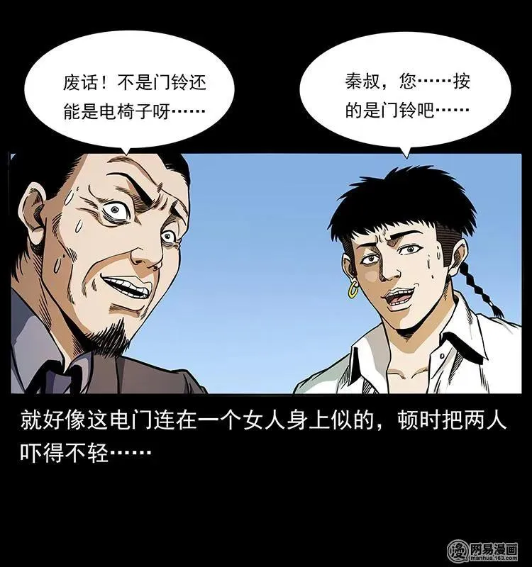 148 老鬼上身 第24页