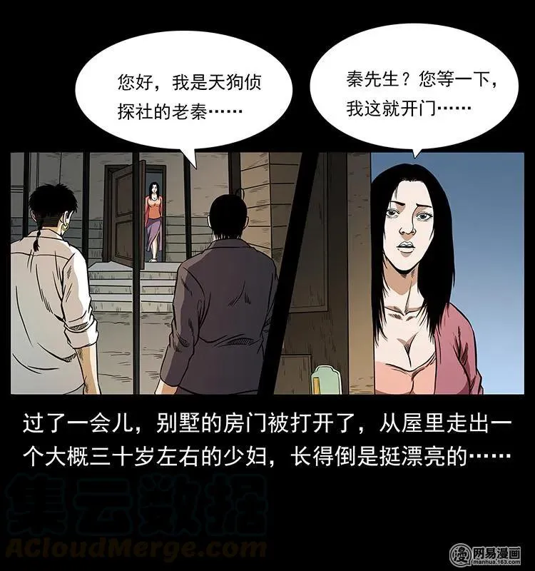 148 老鬼上身 第25页