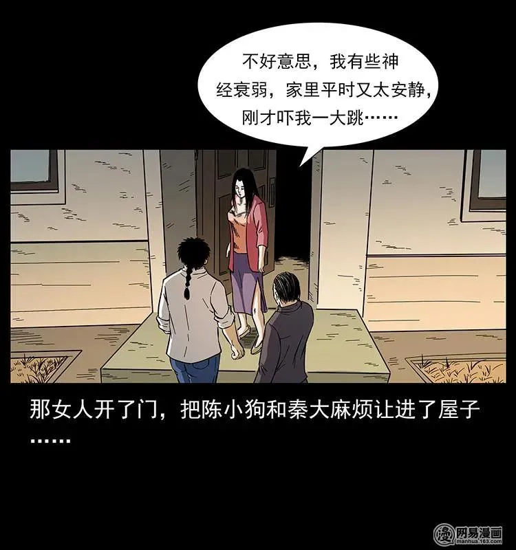 148 老鬼上身 第26页