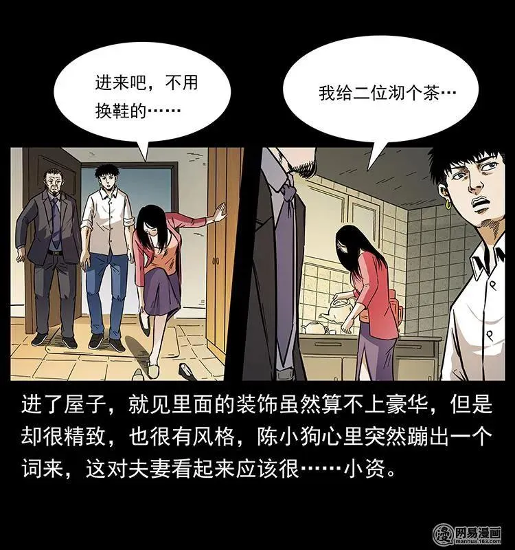 148 老鬼上身 第27页