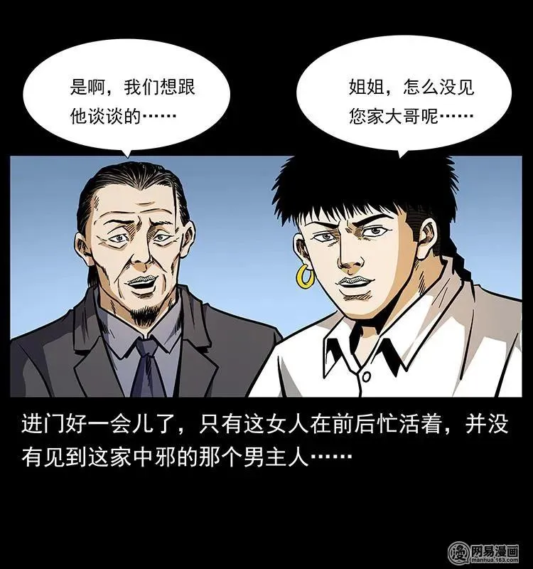 148 老鬼上身 第28页