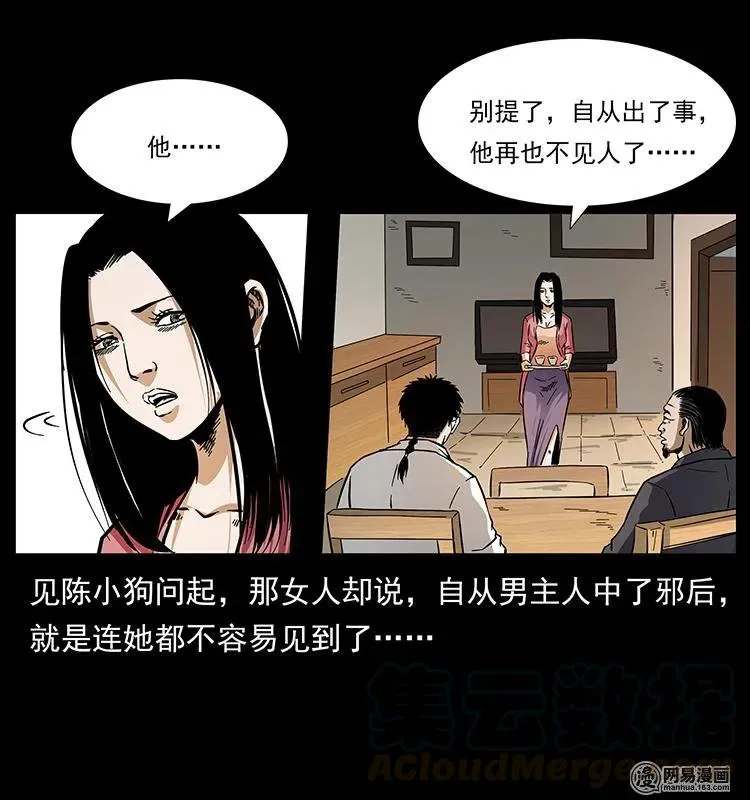 148 老鬼上身 第29页
