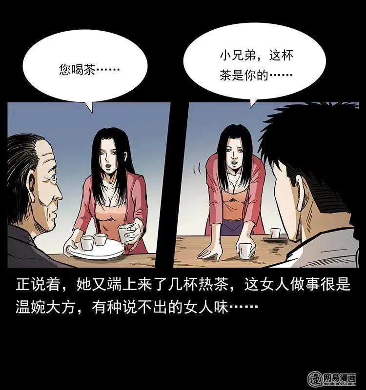 148 老鬼上身 第30页