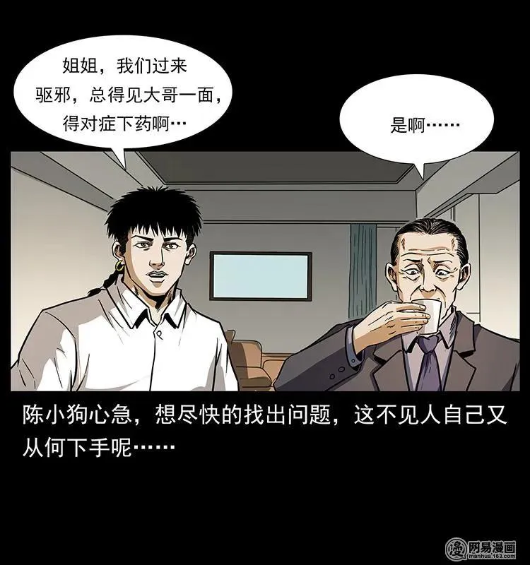 148 老鬼上身 第31页